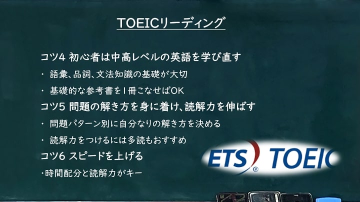 TOEIC勉強法:リーディング
