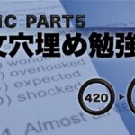 TOEIC パート5 勉強法