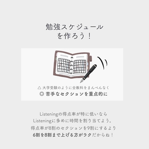 TOEFLリスニング 勉強スケジュール