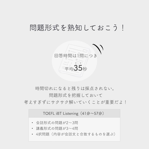 TOEFLリスニング 問題形式