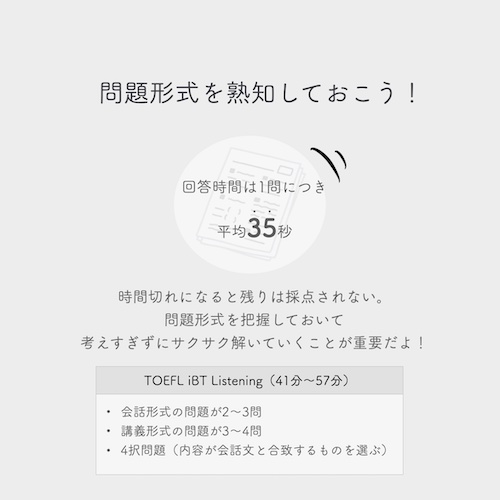 TOEFLリスニング　問題形式