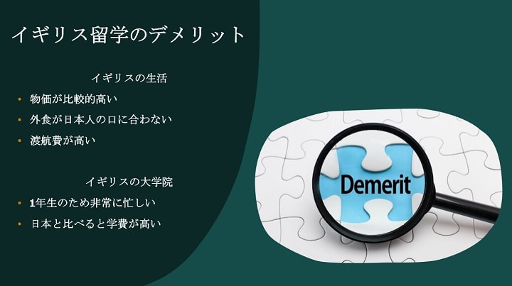 イギリス留学のデメリット