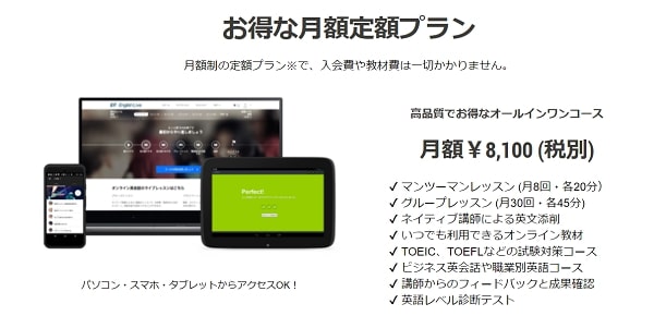 EF English Live 料金