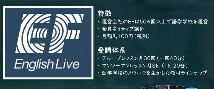 EF English Live 特徴