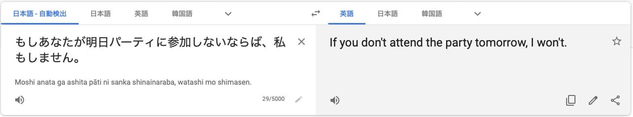 Google 翻訳　通常翻訳(和英)