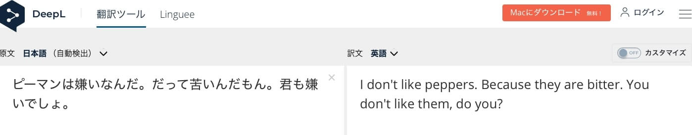 DeepL 口語表現(和英)