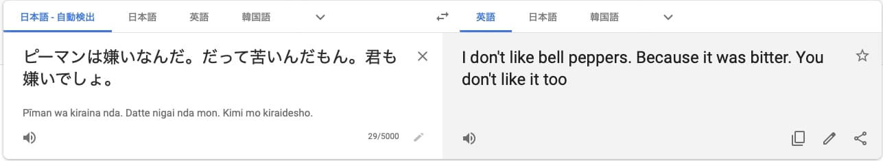 Google翻訳　口語表現(和英)