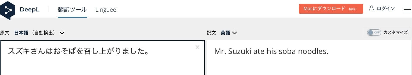 DeepL 敬語表現(和英)