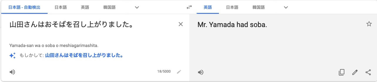 Google 翻訳 敬語表現(和英)