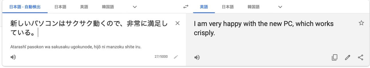 Google翻訳　オノマトペ(和英)