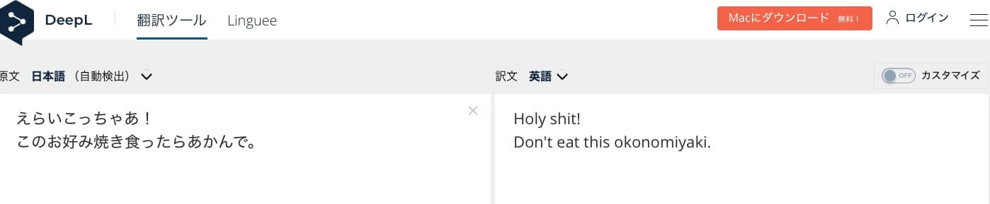 DeepL スラング・砕けた表現・方言(和英)