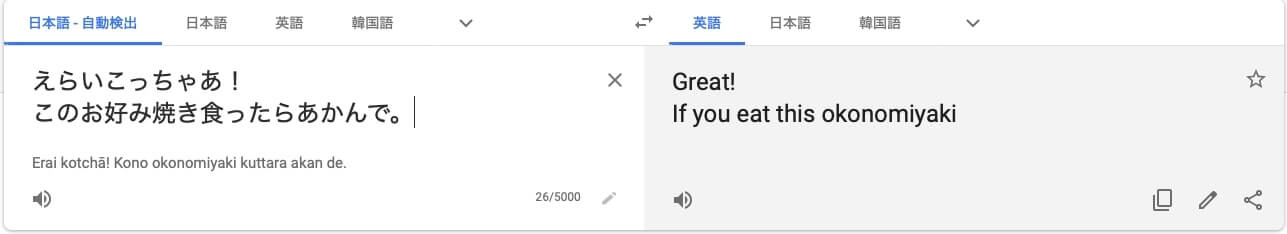 Google翻訳 スラング・砕けた表現・方言(和英)