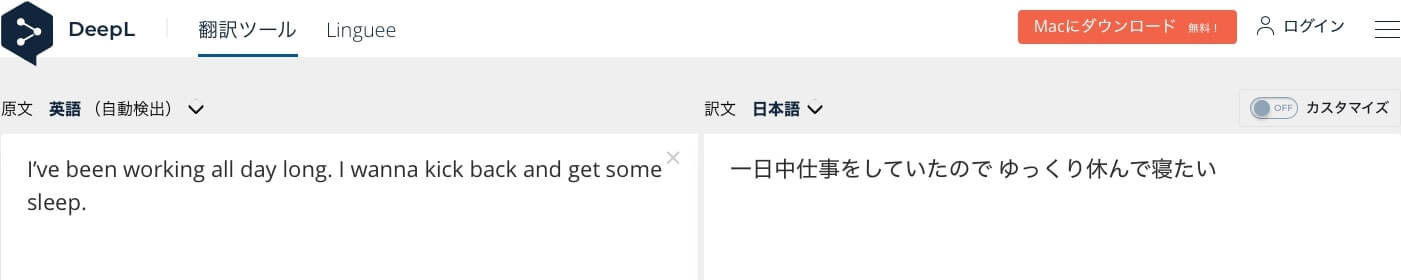 DeepL 口語表現(英和)