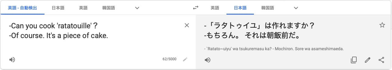 Google翻訳　慣用表現（英和）