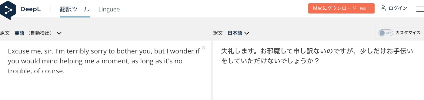 DeepL 丁寧な表現(英和)