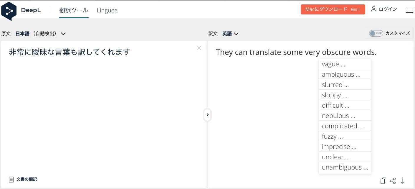 DeepL 特徴