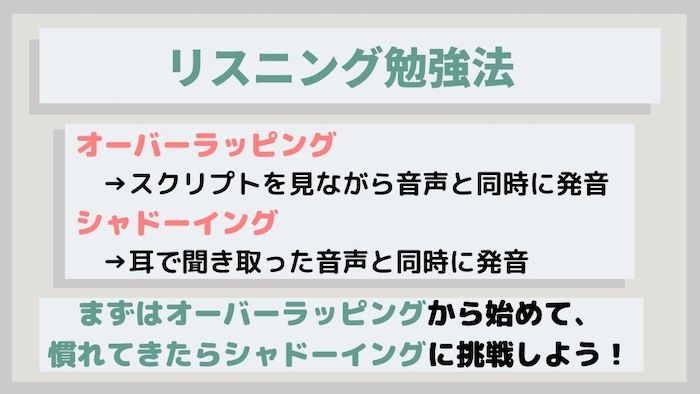 TOEICリスニング勉強法 オーバーラッピング&シャドーイング