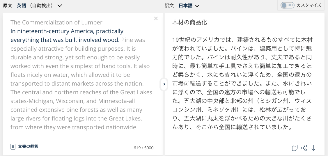 DeepL翻訳 英和 長文