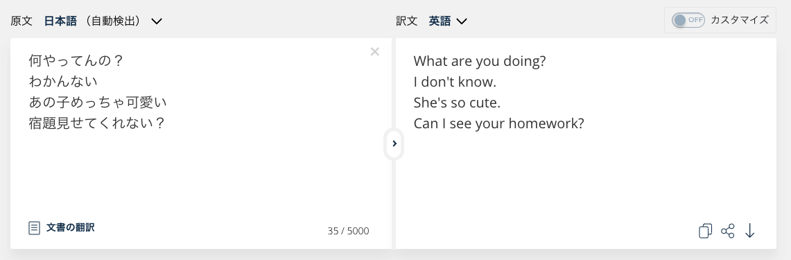 DeepL 口語表現の英訳