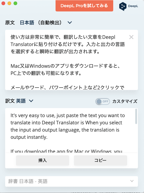 DeepL アプリ