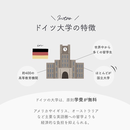 ドイツの大学の特徴