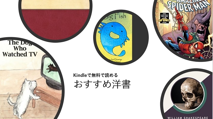 Kindle おすすめ洋書