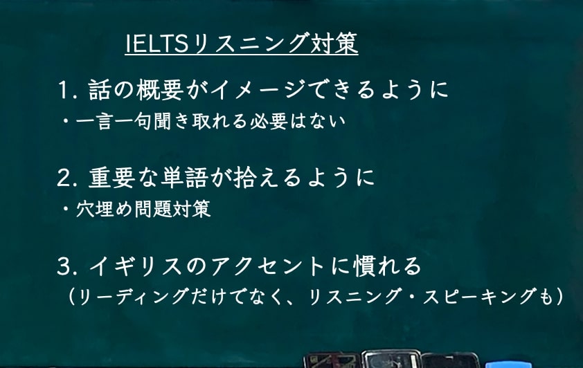IELTS6.0 リスニング対策