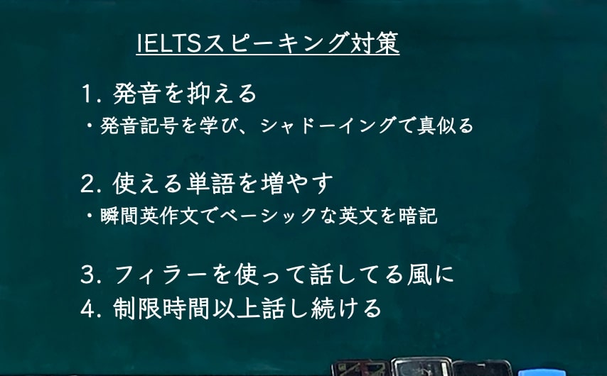 IELTS6.0 スピーキング対策