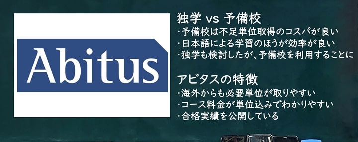 アビタスに決めた理由