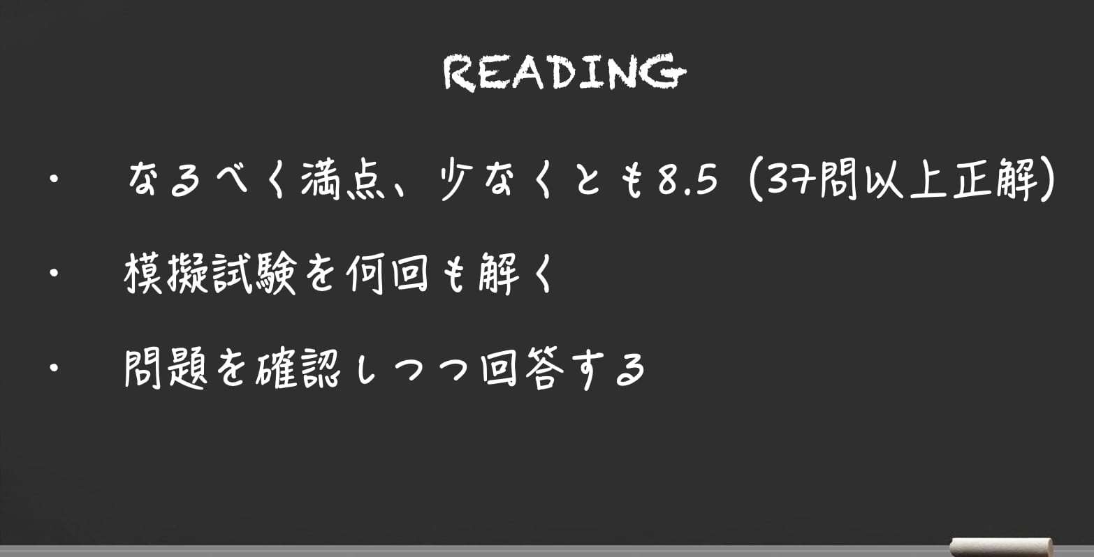 IELTS リーディング 対策
