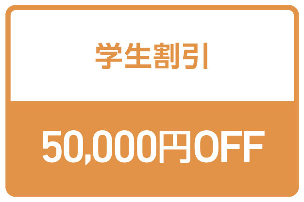 アビタス USCPA 学生割引