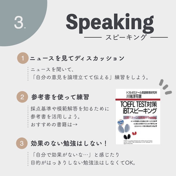 TOEFLスピーキング勉強法