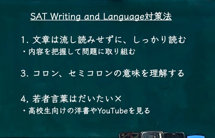 SAT Writing and Language対策法