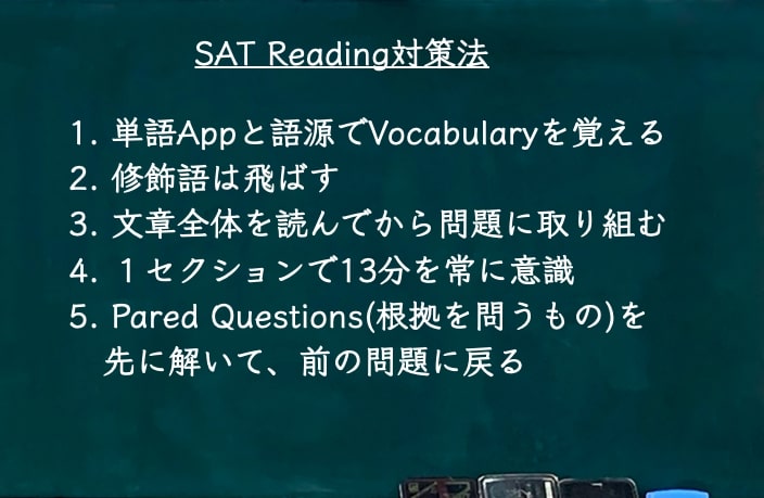 SAT Reading対策法