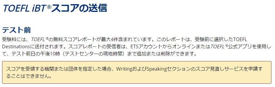 TOEFLスコアの送信