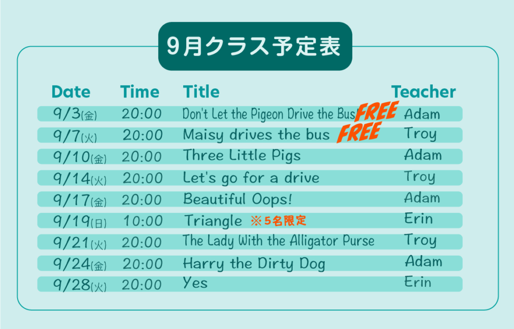 絵本読み聞かせ9月スケジュール