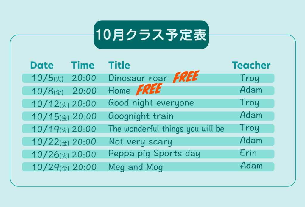 202110クラス予定表