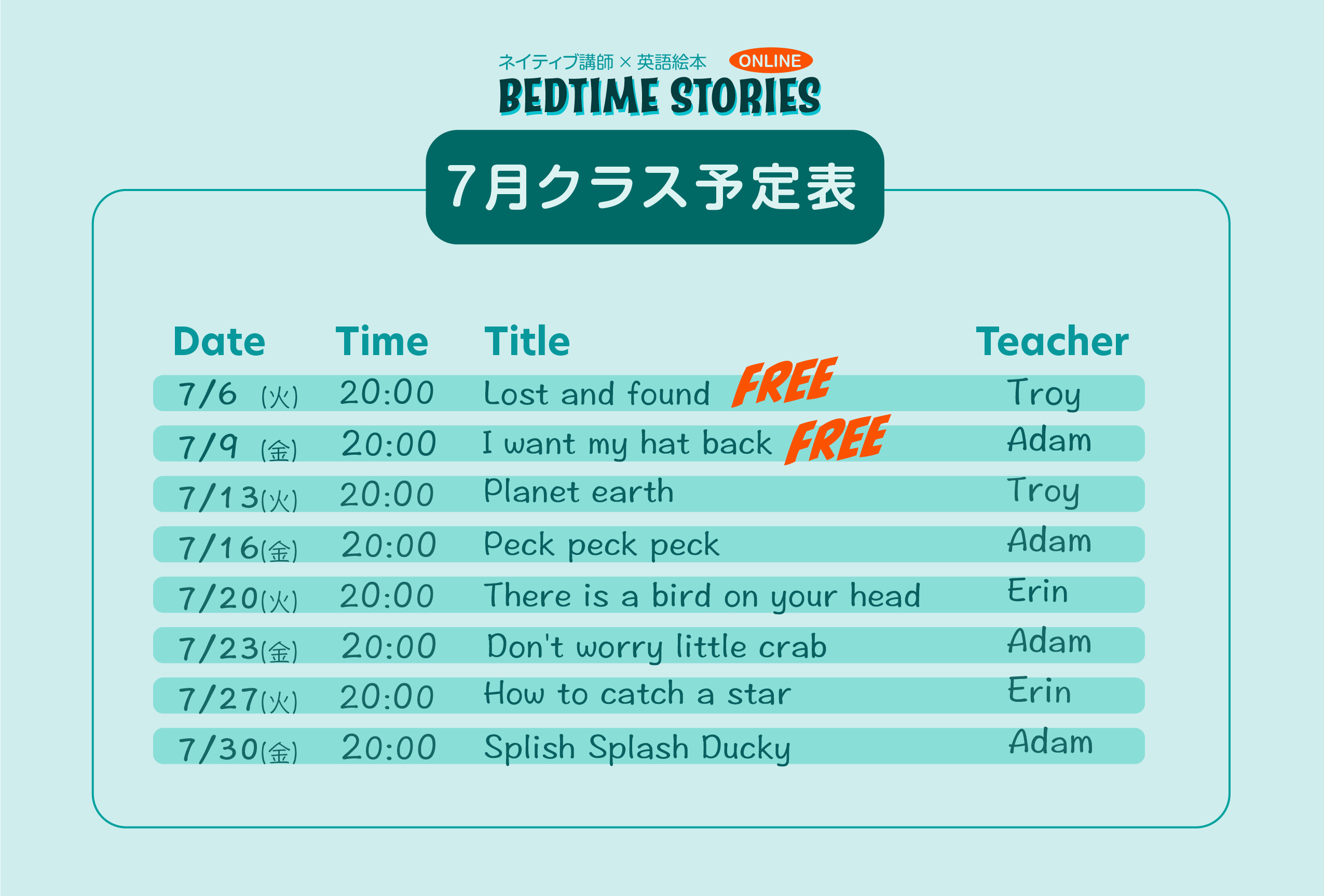 Bedtime Stories 2021年7月クラススケジュール