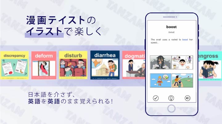 漫画テイストのイラストで楽しく　英単語アプリTANZAM