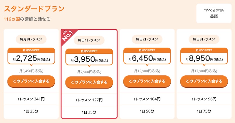 スタンダードプラン 割引