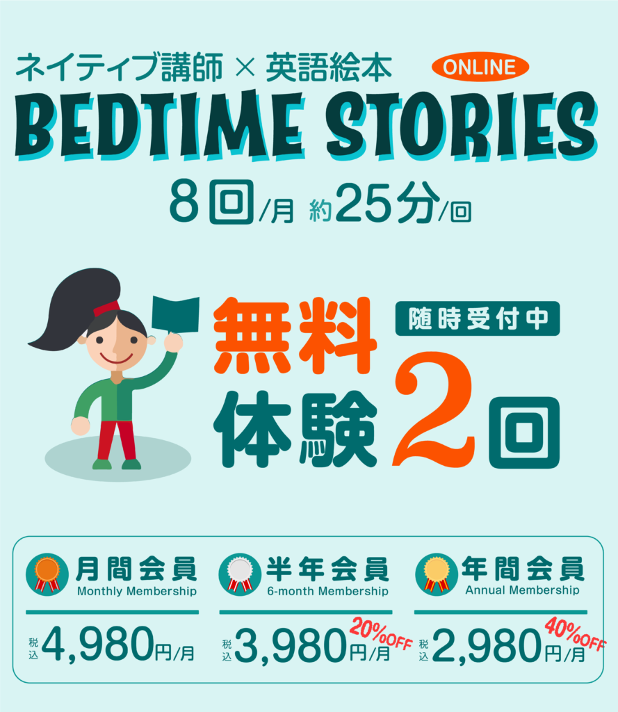 Bedtime Stories
