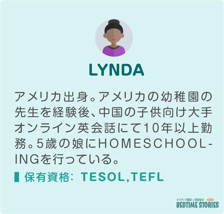 Bedtime Stories講師紹介Lynda