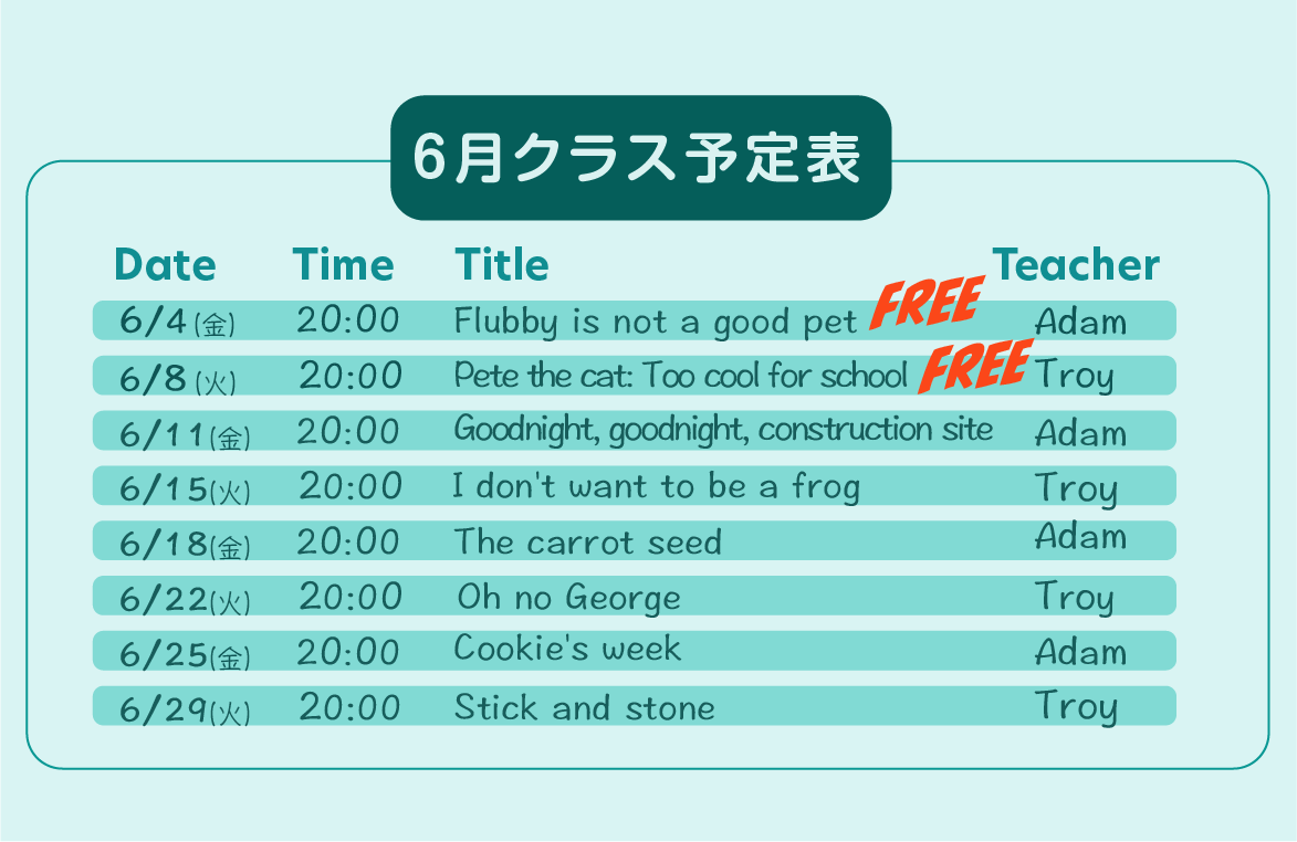Bedtime Stories 6月クラススケジュール