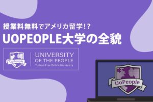 ピープル大学