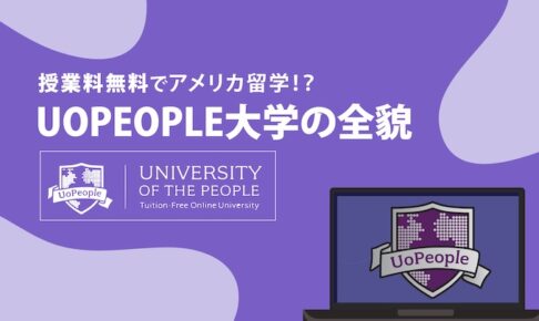 ピープル大学