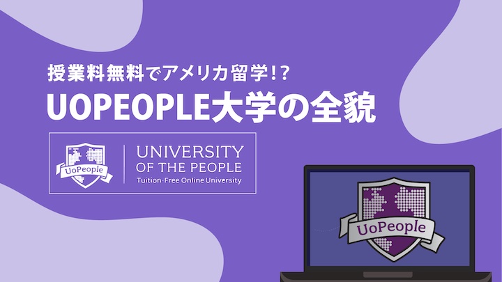 ピープル大学