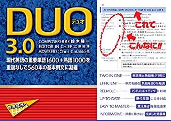 DUO3.0 単語帳