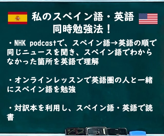 スペイン語・英語 同時勉強法