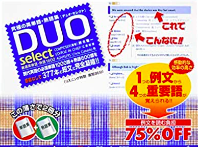 DUOセレクト