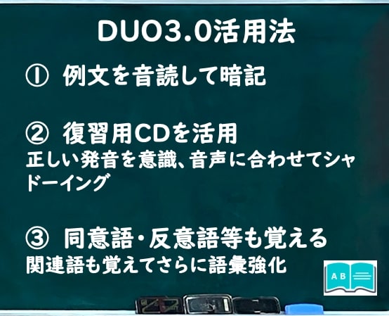 DUO 使い方と勉強方法